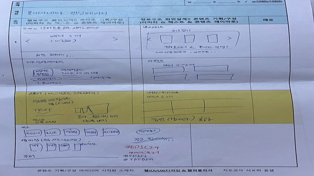 롯데시네마 스케치
