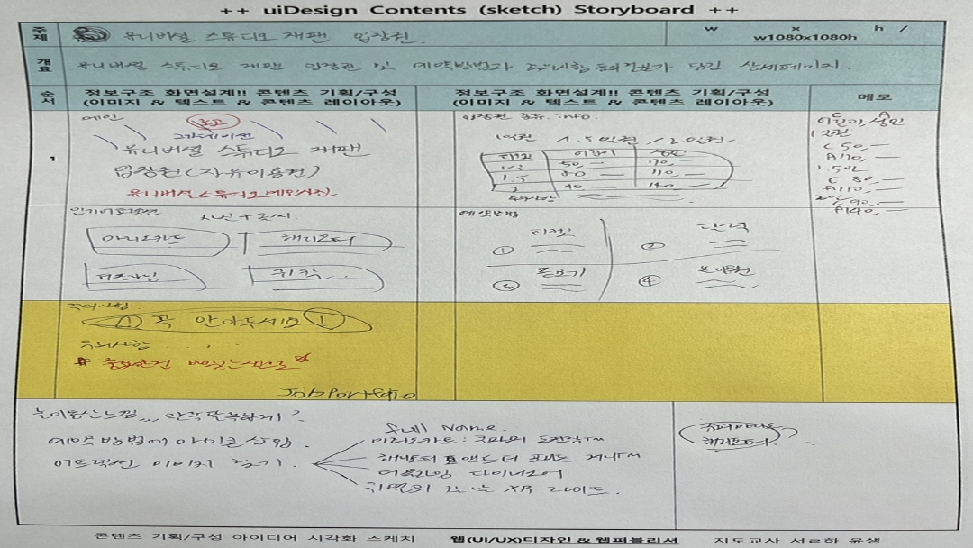 유니버셜 스튜디오 스케치