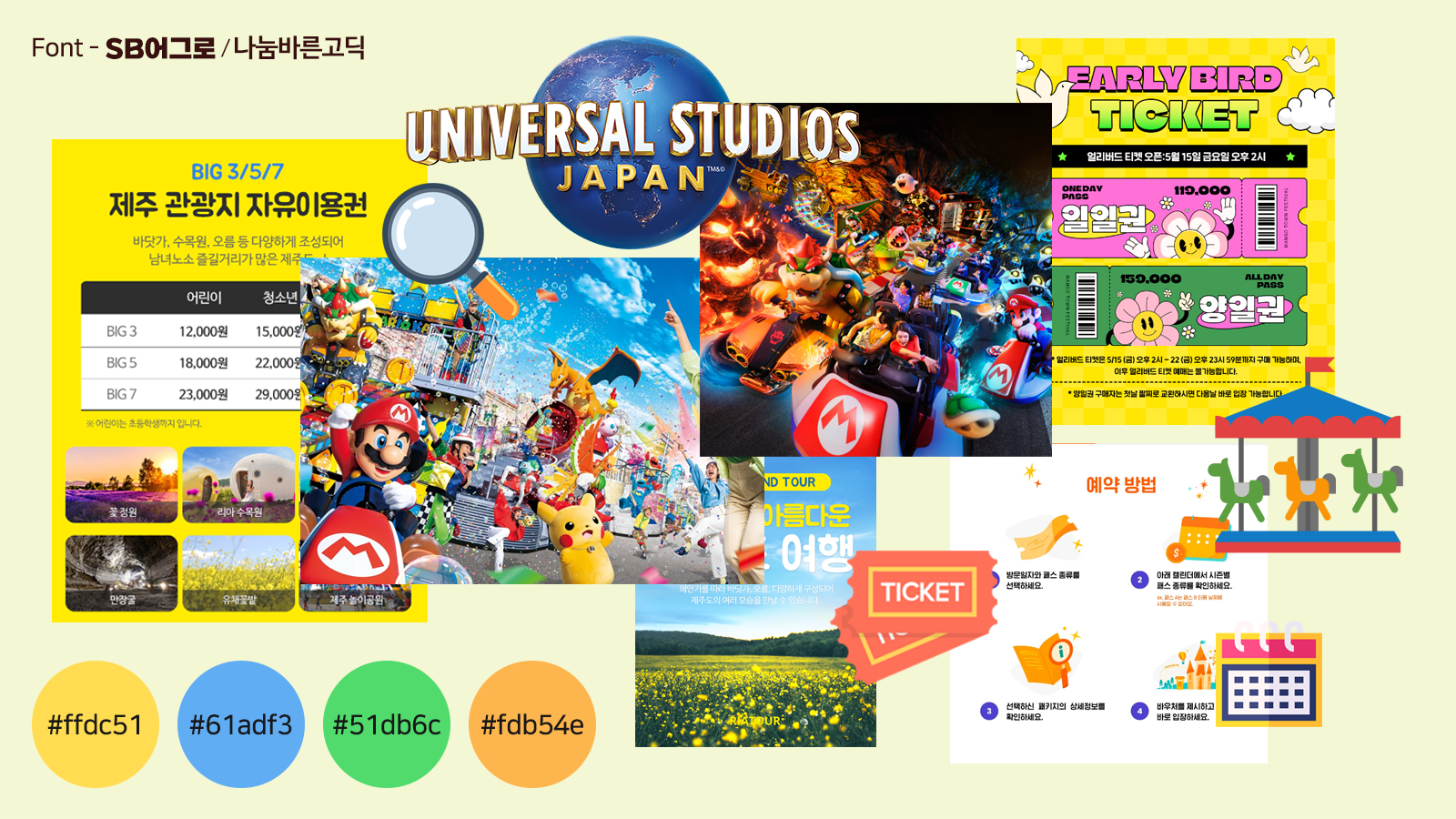 유니버셜 스튜디오 무드보드