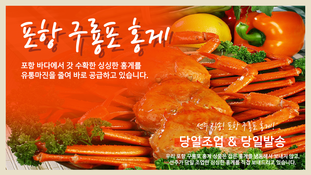 홍게1 상세페이지