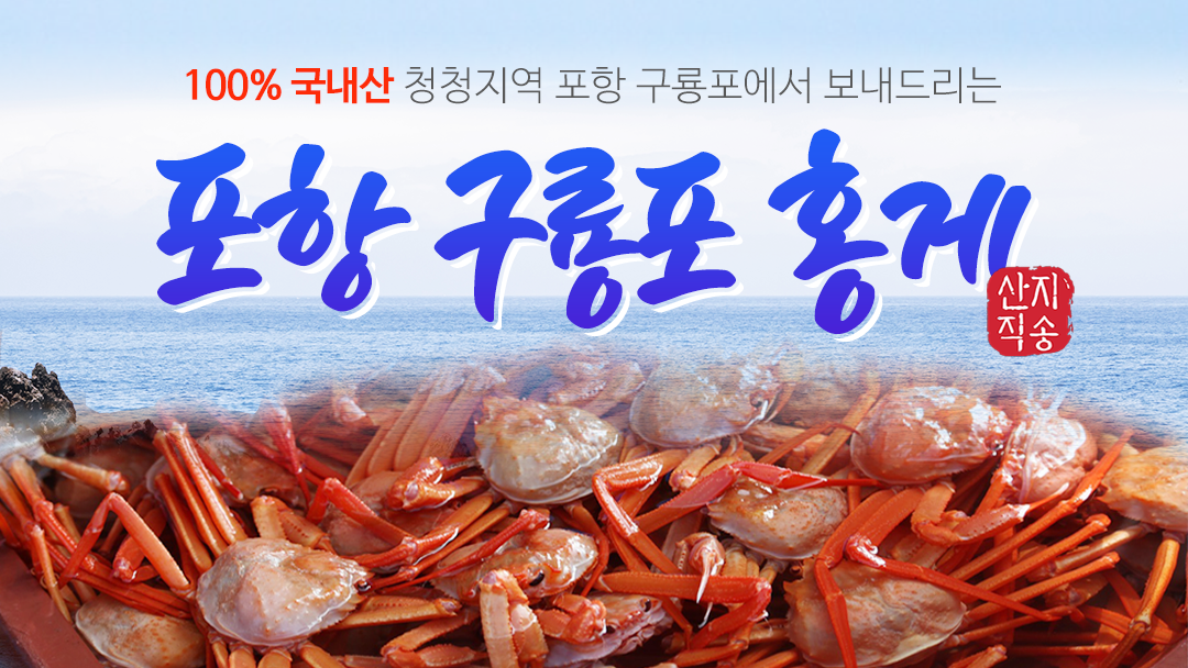 홍게2 상세페이지